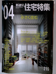 住宅特集　2004年4月