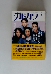 カドカワ　VOL.11 NO.7