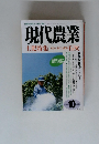 現代農業　2007年10月号