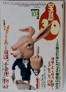 宝島30 1994年10月