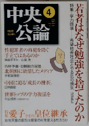 中央公論　2005年4月号