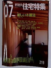 新建築住宅特集　2004年7月号