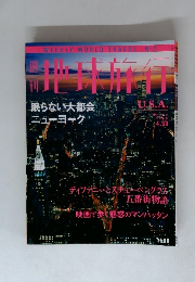 地球旅行　No.7　1998年4/30号