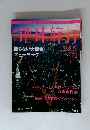 地球旅行　No.7　1998年4/30号