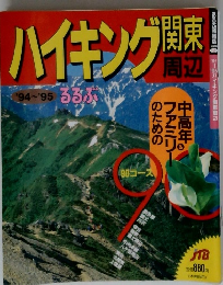 ハイキング関連周辺　