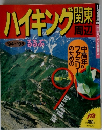 ハイキング関連周辺　