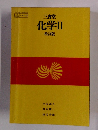 三省堂　化学Ⅱ　改訂版