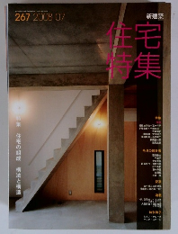 住宅特集　2008年7月号