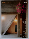 住宅特集　2008年7月号