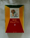 NHKみんなのうた　2