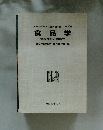 スタンダード 栄養・食物シリーズ5 食品学 一食品成分と機能性一
