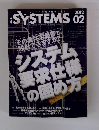 SYSTEMS　2012年2月号