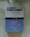教職教養基礎基本 完全マスター