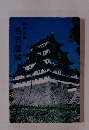 名古屋城