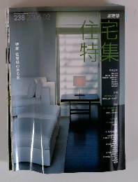 住宅特集　2006年2月号