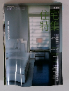 住宅特集　2006年2月号