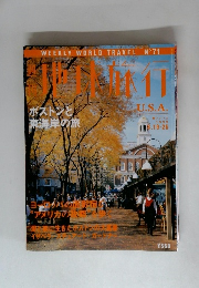 地球旅行　1999年8月号