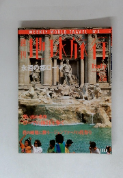 地球旅行　1998年3月号