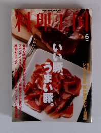 料理王国　1999年5月号