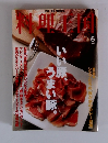 料理王国　1999年5月号