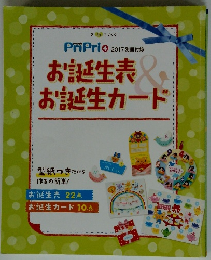 お誕生表 お誕生カード