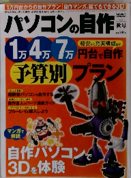 パソコンの自作　秋号　No.27