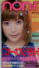 non-no　NO.6　3/20号