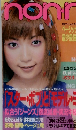 non-no　NO.6　3/20号