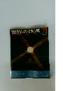 世界の鉄道　1974年