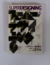 SUPER　DESIGNING　6