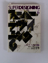 SUPER　DESIGNING　6