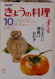 NHK きょうの料理 10
