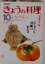 NHK きょうの料理 10