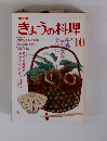 NHKきょうの料理　10