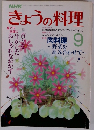 NHKきょうの料理　1987年9月号