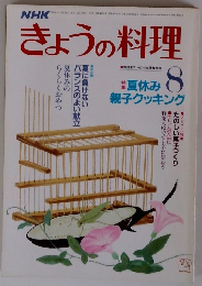 NHK きょうの料理8
