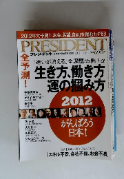PRESIDENT　2012年1/2号