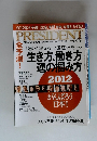 PRESIDENT　2012年1/2号