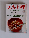 NHKきょうの料理　1990年10月号