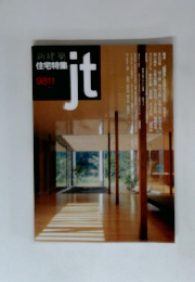jt　住宅特集　9811