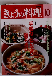 NHKきょうの料理　10