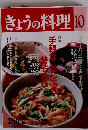 NHKきょうの料理　10