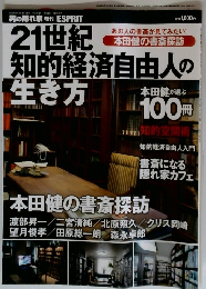 男の隠れ家増刊 21世紀知的経済自由人の生き方