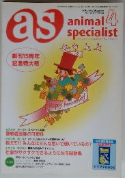 Animal Specialist　2004年4月号