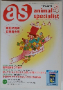 Animal Specialist　2004年4月号