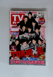 TVガイド 2015年12月号