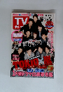 TVガイド 2015年12月号