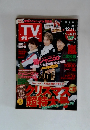 ＴＶ　ガイド　2015年12月
