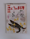きょうの料理　11月号