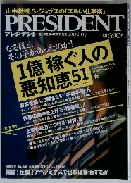 PRESIDENT　2013年2月号